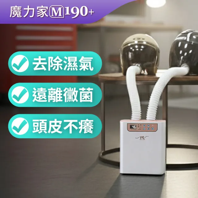 【MOLIJIA 魔力家】M190+二代多功能智慧烘乾機/烘被機/烘鞋機/便攜摺疊迷你小型烘衣機(BY010090)