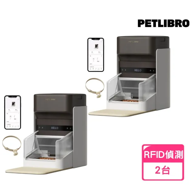 【PETLIBRO】RFID自動餵食器 智能識別 專屬餵養(2件組 專屬餵養 蓋子自動開關 多寵家庭防偷吃)