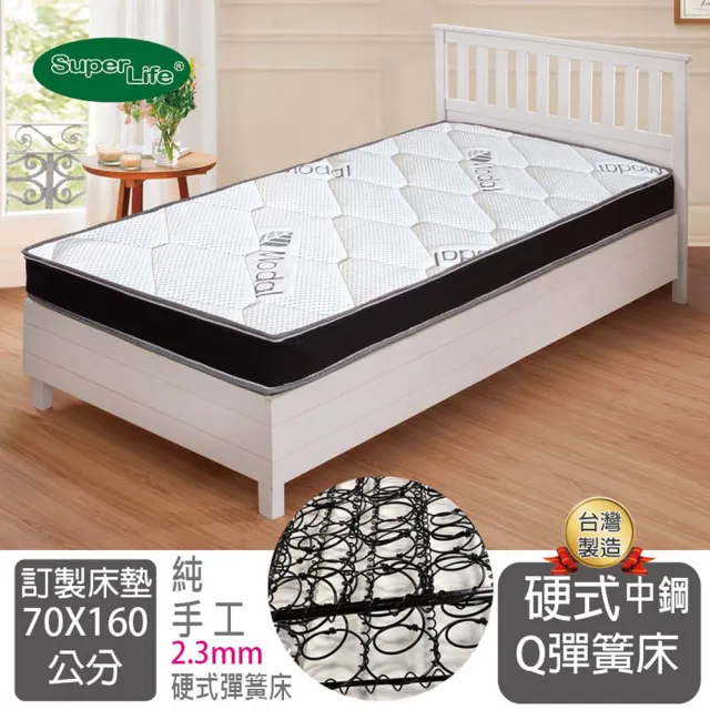 【Super Life】透氣兒童硬式手工彈簧床墊｜客製70X160X12cm以內(客製床墊｜長X寬尺寸依照買家)