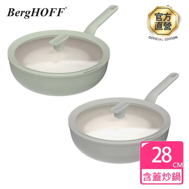 【BergHOFF 貝高福】期間限定_單柄含蓋炒鍋28cm+單柄含蓋湯鍋18cm+鍋鏟(BHBL-28W+BHBL-S18+Y-BHBL-ST)