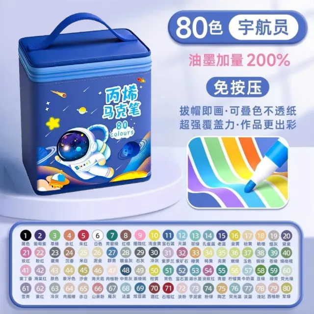 【Mass】80色可水洗馬克筆組 兒童學生美術專用 防水不透色 水彩/壓克力彩筆