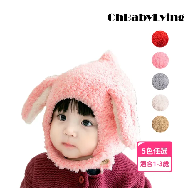 【OhBabyLying】耳朵寶寶保暖帽(秋冬保暖出門必備/兒童套頭帽/嬰兒保暖帽/耳朵保暖/6個月-3歲)