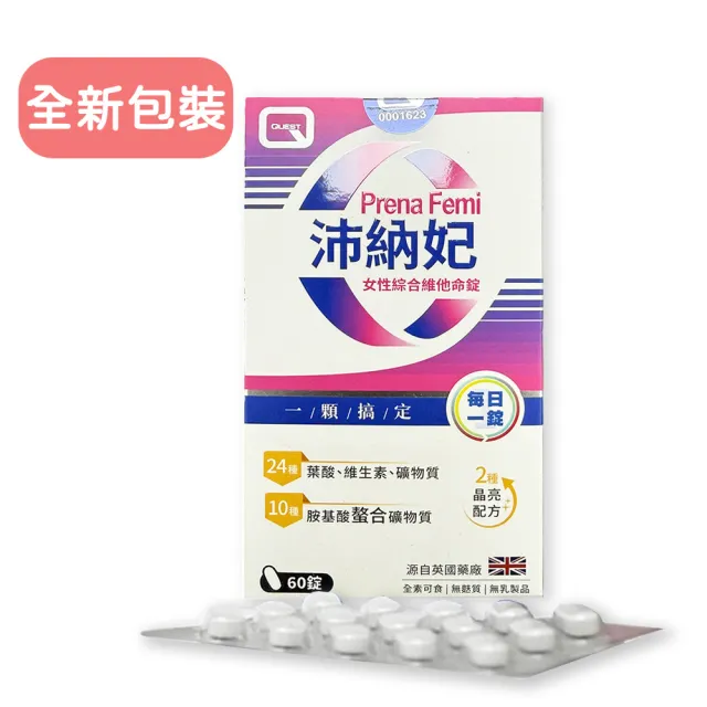 【PrenaFemi  沛納妃】女性綜合維他命錠60錠/盒(排裝/備孕、懷孕及哺乳期全孕程適用)