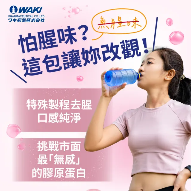 【WAKi】日本WAKI百年藥廠 LUMI COLLAGEN Pure100(魚膠原蛋白胜肽 60包/盒)