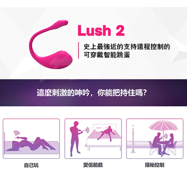 【Lovense】LUSH 2 華裔女神 穿戴智能跳蛋(情趣職人 情趣按摩棒 情趣用品 女生自慰器)