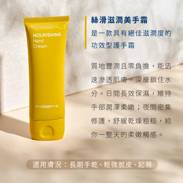 【INGENI 新肌霓】momo限定-美手霜三入組 極境修復+隱形防護+絲滑滋潤(2025全新改版升級)