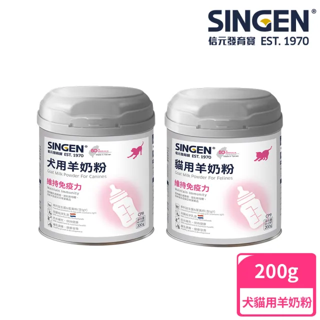 【SINGEN 信元發育寶】全方面綜合營養低乳糖羊奶粉-200g/罐-貓狗任選(貓狗保健/犬貓羊奶/營養補充)