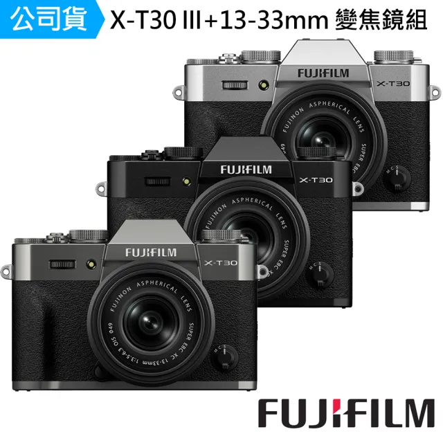 【FUJIFILM 富士】X-T30 III + XC 13-33mm 鏡頭 --公司貨