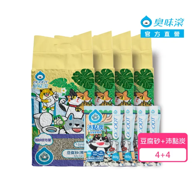 【ODOUT 臭味滾】2.0mm極細抗臭豆腐貓砂 6Lx4包 + 沛點炭x4包(超值囤貨組/可沖馬桶/豆腐砂)