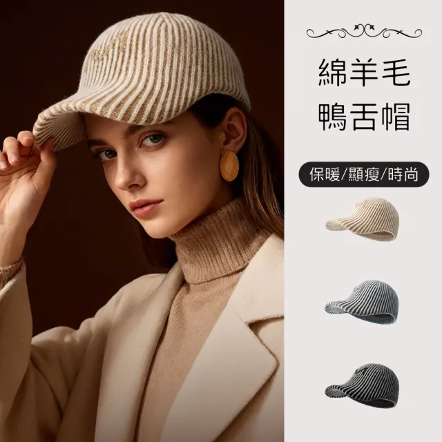 【Threeshape】綿羊毛小臉帽鴨舌帽-4色 (棒球帽/保暖帽/羊毛帽/防風帽/小臉)
