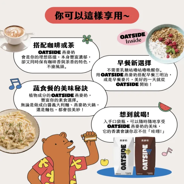 【OATSIDE】歐特賽 職人燕麥植物奶200mlx24入/箱(官方直營)