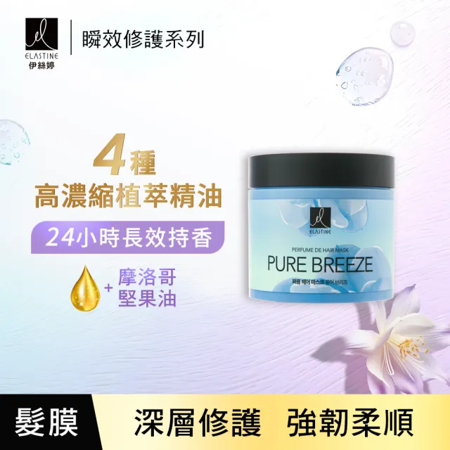 【ELASTINE】限搶福袋_瞬效修護髮膜-3入