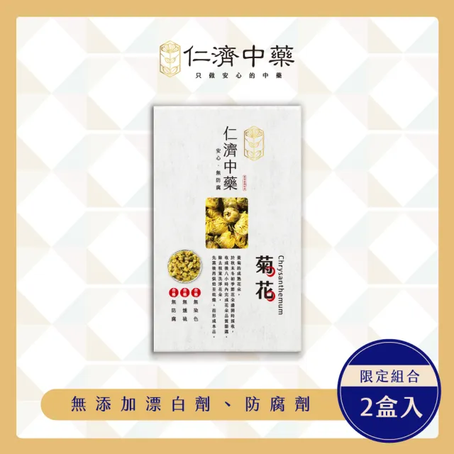 【仁濟中藥】菊花 2入(50g/盒) (菊花茶、決明子菊花茶)