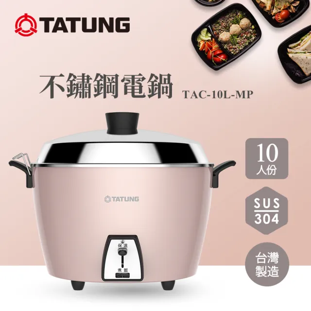 【TATUNG 大同】10人份不鏽鋼全配電鍋TAC-10L-M P (TAC-10L-MP珍珠粉紅)