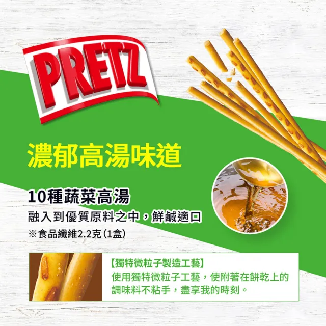 【Glico 格力高】官方直營 PRETZ百力滋 餅乾棒-8袋入(番茄野菜110g/野菜沙拉118g) (點心/餅乾/零食)