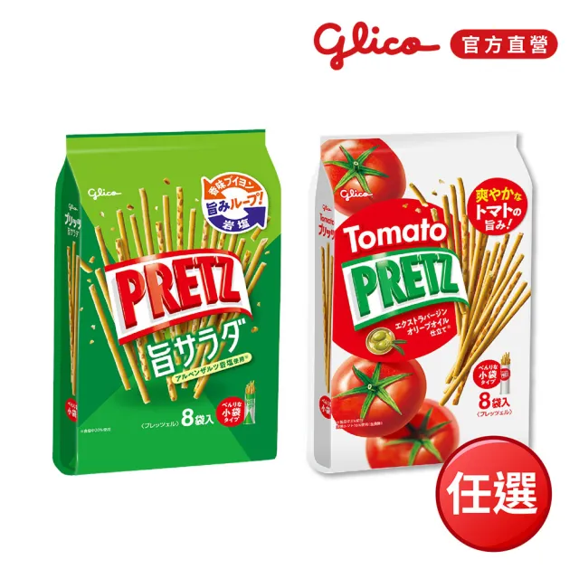 【Glico 格力高】官方直營 PRETZ百力滋 餅乾棒-8袋入(番茄野菜110g/野菜沙拉118g) (點心/餅乾/零食)