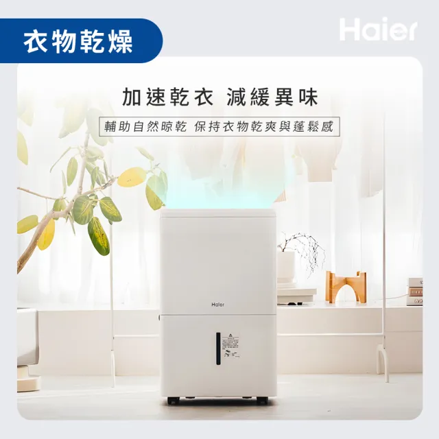 Haier H12WN 12L 負離子 WiFi 除濕機產品圖