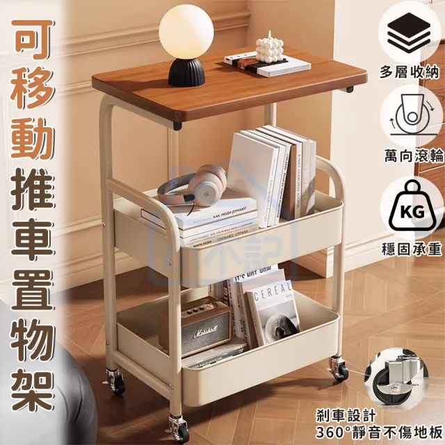 【小不記】全身鐵製/超穩固耐用/帶萬向輪 三層置物推車 客廳臥室收納手推車 層架 推車置物架 收納架 置物架
