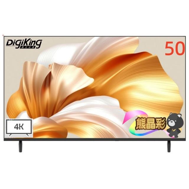 DigiKing數位新貴 DK-V50KM88 50吋4K LED背光電視，解析度3840x2160帶來超清晰影像，5000:1高對比與290尼特亮度，178度廣視角適合全家觀賞。臺灣製造，3年保固（需註冊），尺寸1125x244x705mm，重量僅9KG，輕鬆安裝。內建睡眠定時設定、環繞音效喇叭10W+10W，3組HDMI、2組USB、耳機端子等豐富介面，支援4K高畫質輸出，110V電源100W低耗電。完美選擇50吋4K電視、LED電視、臺灣品牌電視，滿足日常娛樂需求！