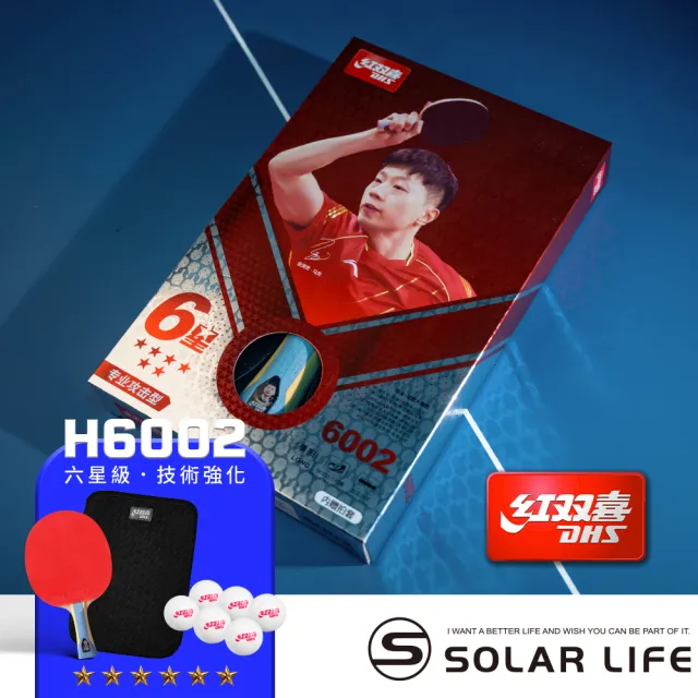 【DHS 紅雙喜】六星級桌球拍H6002 狂飆8+天弓/贈球拍套+6球(乒乓球拍 橫拍 膠皮球拍 負手板)