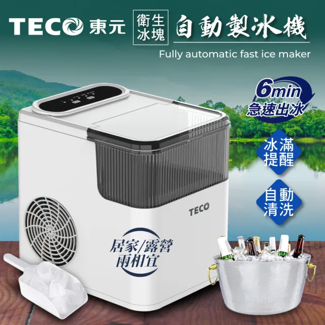 TECO 東元】衛生冰塊快速自動製冰機(XYFYX1401CBW) - momo購物網- 好評