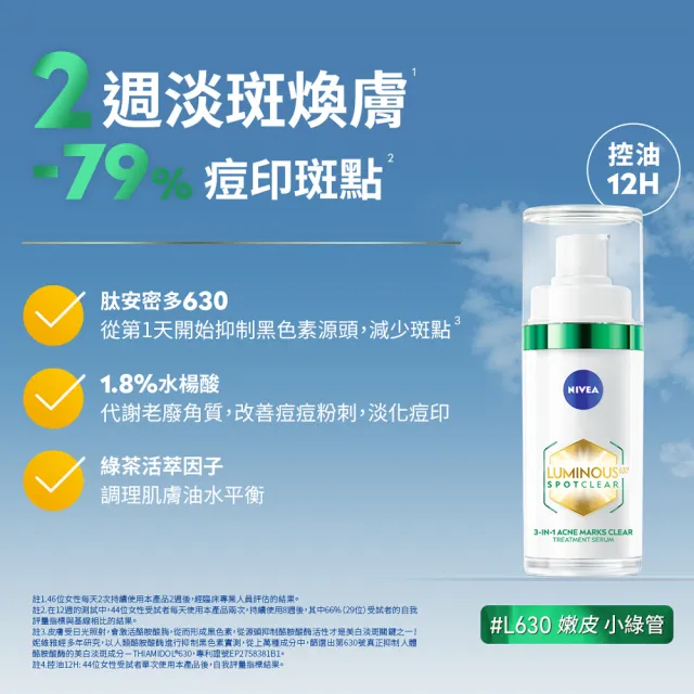 即期品【NIVEA 妮維雅】630淡斑煥白精華30ml(提安明多630/敏感肌適用/保濕透亮/專利美白成分)