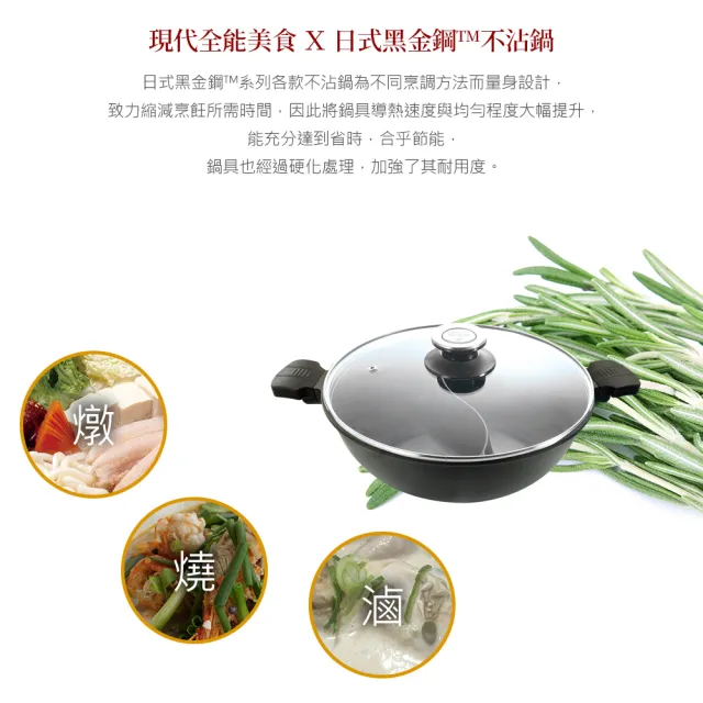 【PERFECT 理想】日式黑金鋼鴛鴦鍋30cm附蓋(台灣製造)
