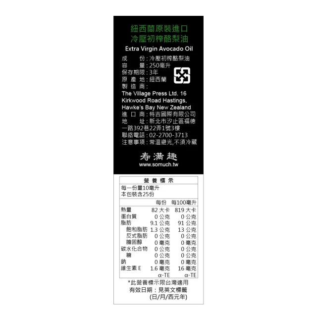 【壽滿趣】廚神頂級冷壓初榨黃金酪梨油禮盒250mlx3(可生飲/低溫冷壓)
