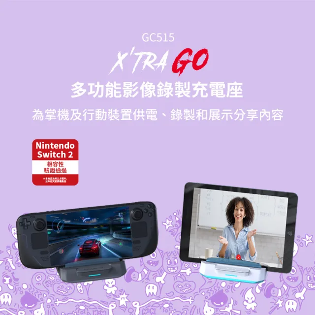 【AVerMedia 圓剛】X TRA GO GC515 多功能影像錄製充電座