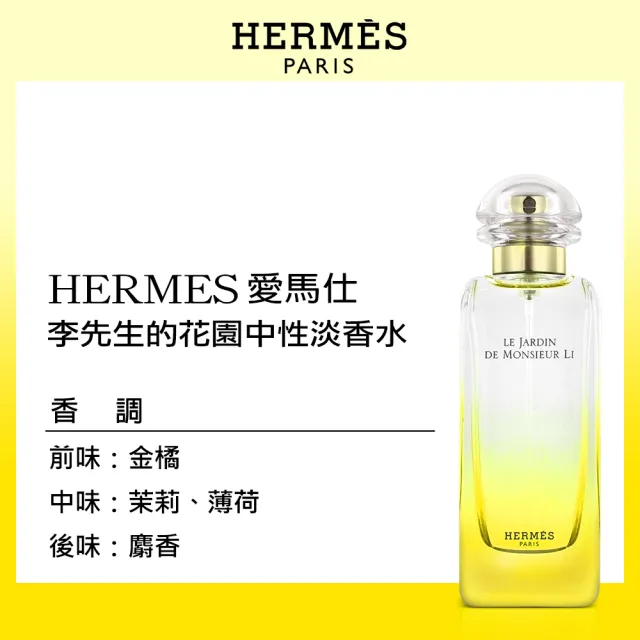 【Hermes 愛馬仕】李先生的花園中性淡香水100ml