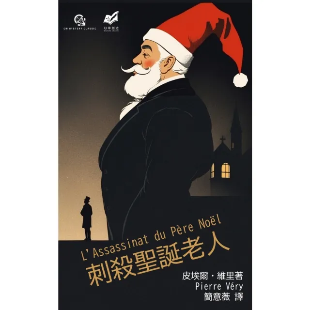 【momoBOOK】刺殺聖誕老人(電子書)