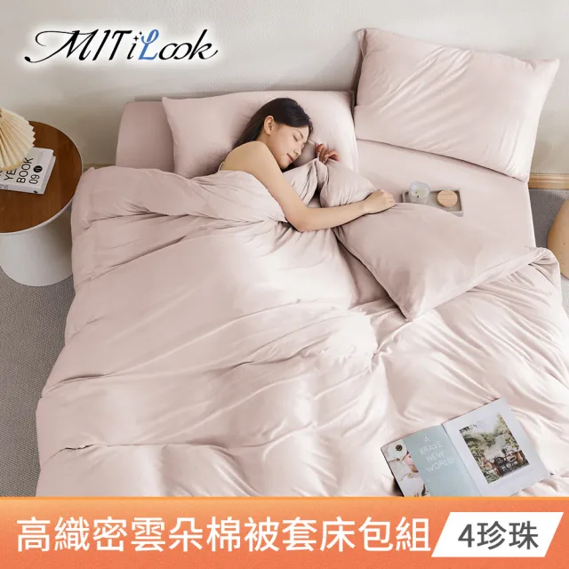 【MIT iLook】韓國奶蓋雲朵針織棉保暖被套床包組(多色可選/冬寢/保暖)