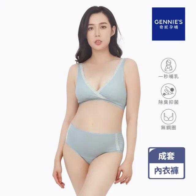 【Gennies 奇妮】哺乳內衣褲成套 咖啡紗無鋼圈內衣 中腰內褲(孕婦內衣 交叉款 孕婦內褲 莫蘭迪藍 A67B35)