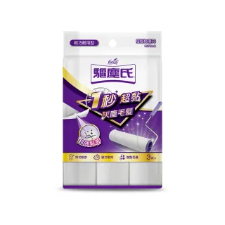 【驅塵氏】超黏拖補充包(3捲入)