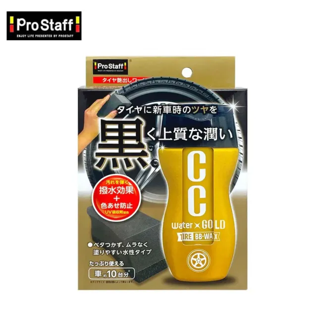 【ProStaff】CC 黃金級雙效輪胎蠟 S218