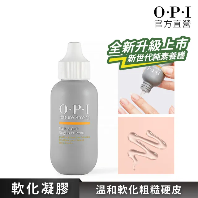 【O.P.I】指緣軟化凝膠 50mL-NSSC006(植萃全效專業手足保養系列/官方直營)