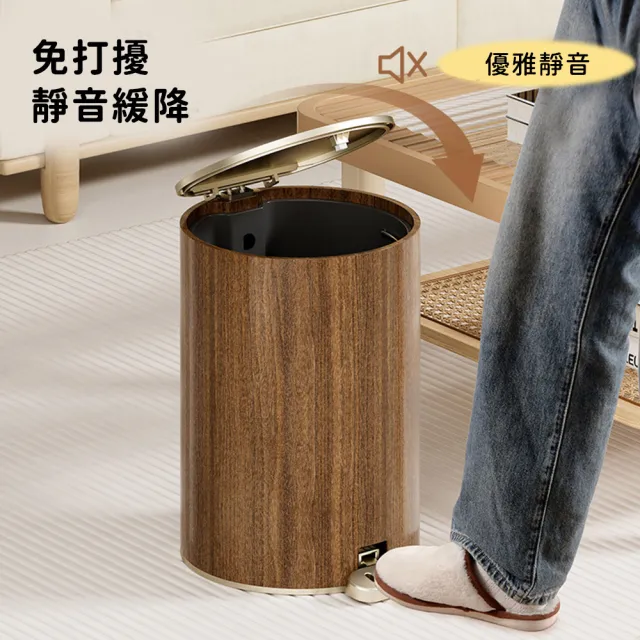 【好拾選物】靜音垃圾桶 仿木紋款 腳踩式圓形垃圾桶(12L)