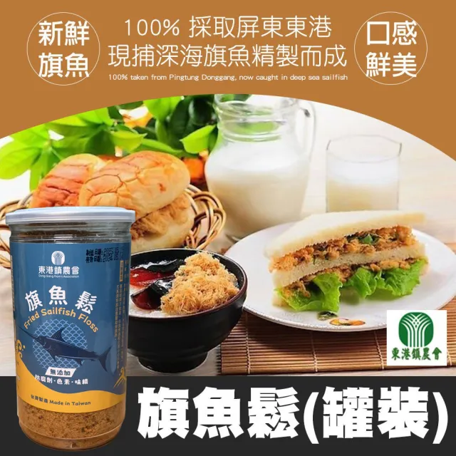 【東港農會】旗魚鬆2罐(300g/罐)