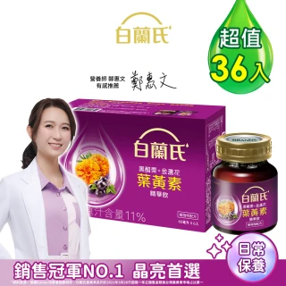 【白蘭氏】黑醋栗金盞花葉黃素精華飲60ml*6入*6盒 共36入(銷售冠軍No.1 晶亮首選)