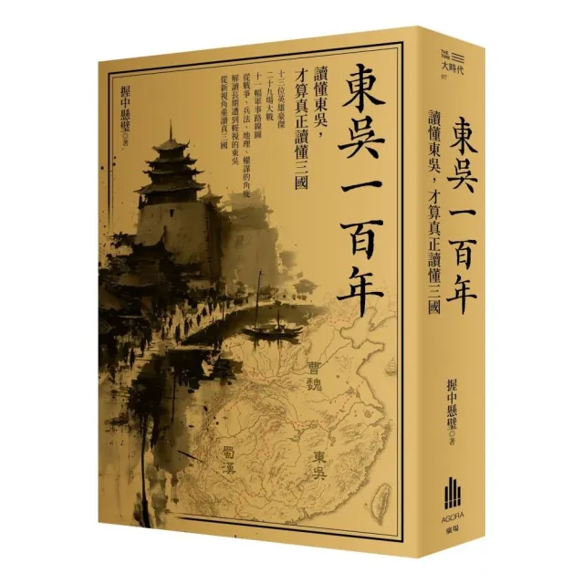 【廣場】東吳一百年：讀懂東吳，才算真正讀懂三國
