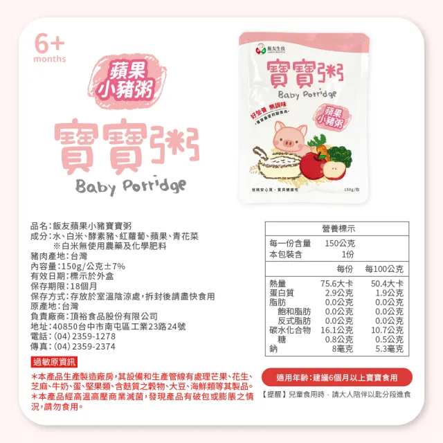 【飯友】蘋果小豬寶寶粥 4入/盒(寶寶粥)
