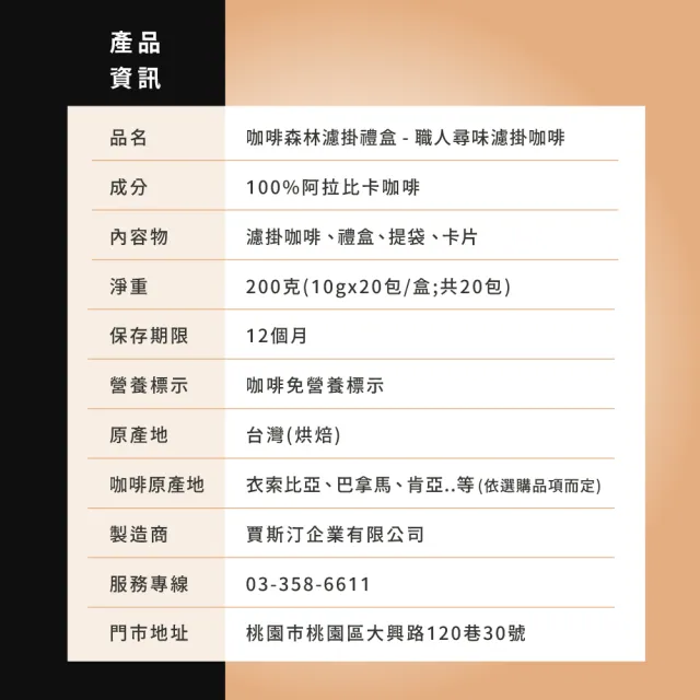 【JC咖啡】咖啡森林濾掛禮盒│職人尋味x1盒(10gx20包/盒;花香/酒香/甜果/可可;附提袋及卡片)中秋禮盒推薦中