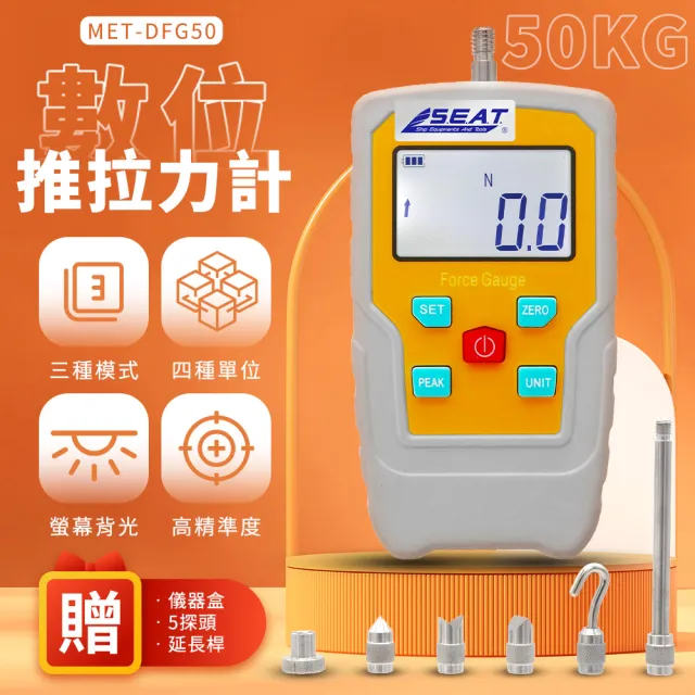 數位推拉力計50KG/500N/110Lb 測力計 推力 拉力 B-DFG50(拉力計 拉力測試 拉拔力測試)