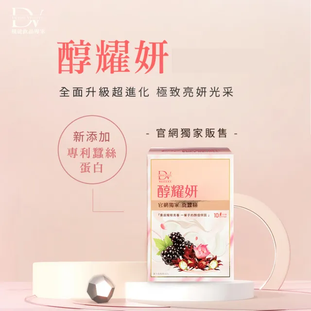 醇耀妍青春賦活煥白飲限時搶購組