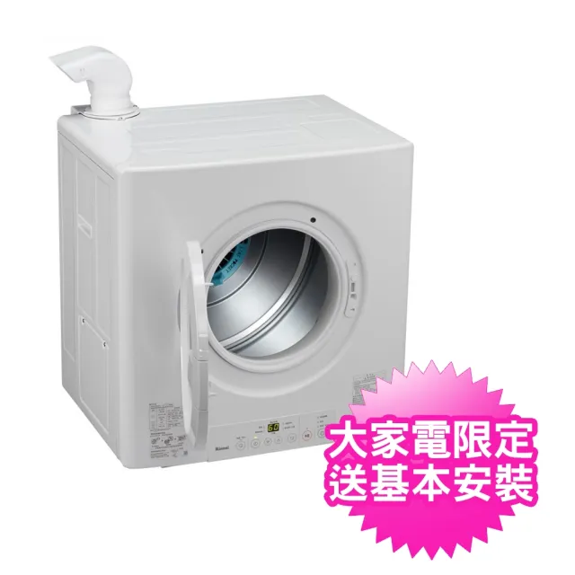 【林內】6公斤瓦斯乾衣機(RDT-62-TR-W)