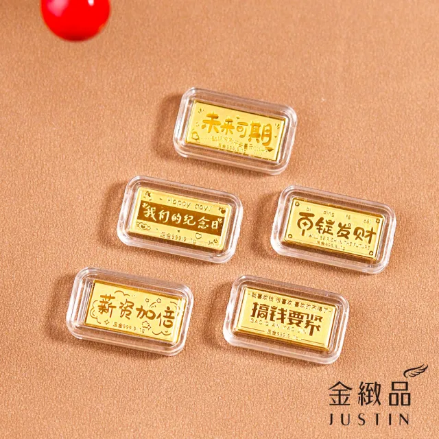 【金緻品】黃金金條 百福豐收 0.27錢 1g 多選 小金條 迷你 金磚 金塊 生日快樂 紀念日 9999純金金條