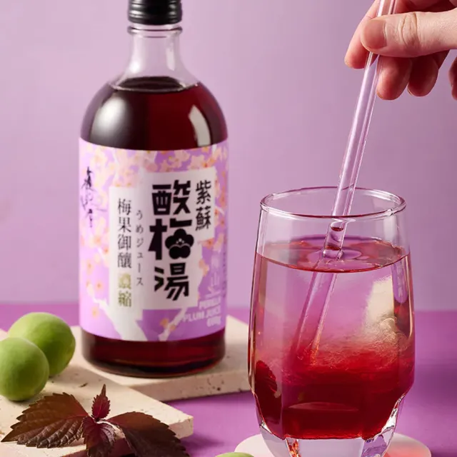 【梅問屋】梅山濃縮紫蘇酸梅湯 玻璃罐裝690g｜台灣青梅 紅紫蘇葉 無添加 不加防腐劑 沖泡飲 SGS認證