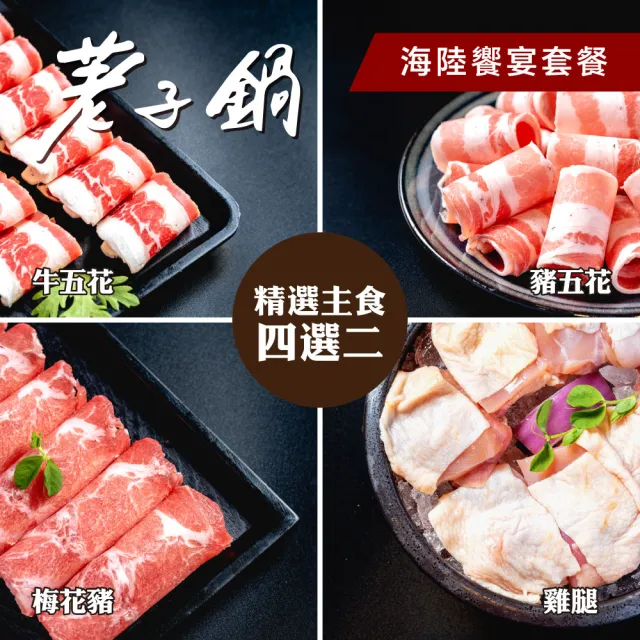 【荖子鍋】海陸饗宴・雙人豪華飽胃火鍋券_自助吧吃到飽加碼贈肉盤或手工漿(MO)