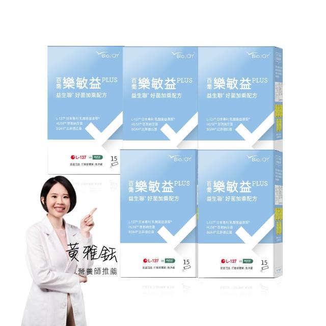 【BioJOY 倍乘營養專家】限時5折-樂敏益_益生菌益生聯配方-日本L-137乳酸菌益源質5盒(15包/盒)