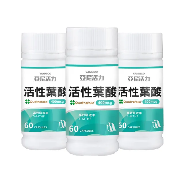 【YANNIGO 亞尼活力】3入優惠組 義大利專利活性葉酸膠囊 180顆(準備懷孕營養推薦)